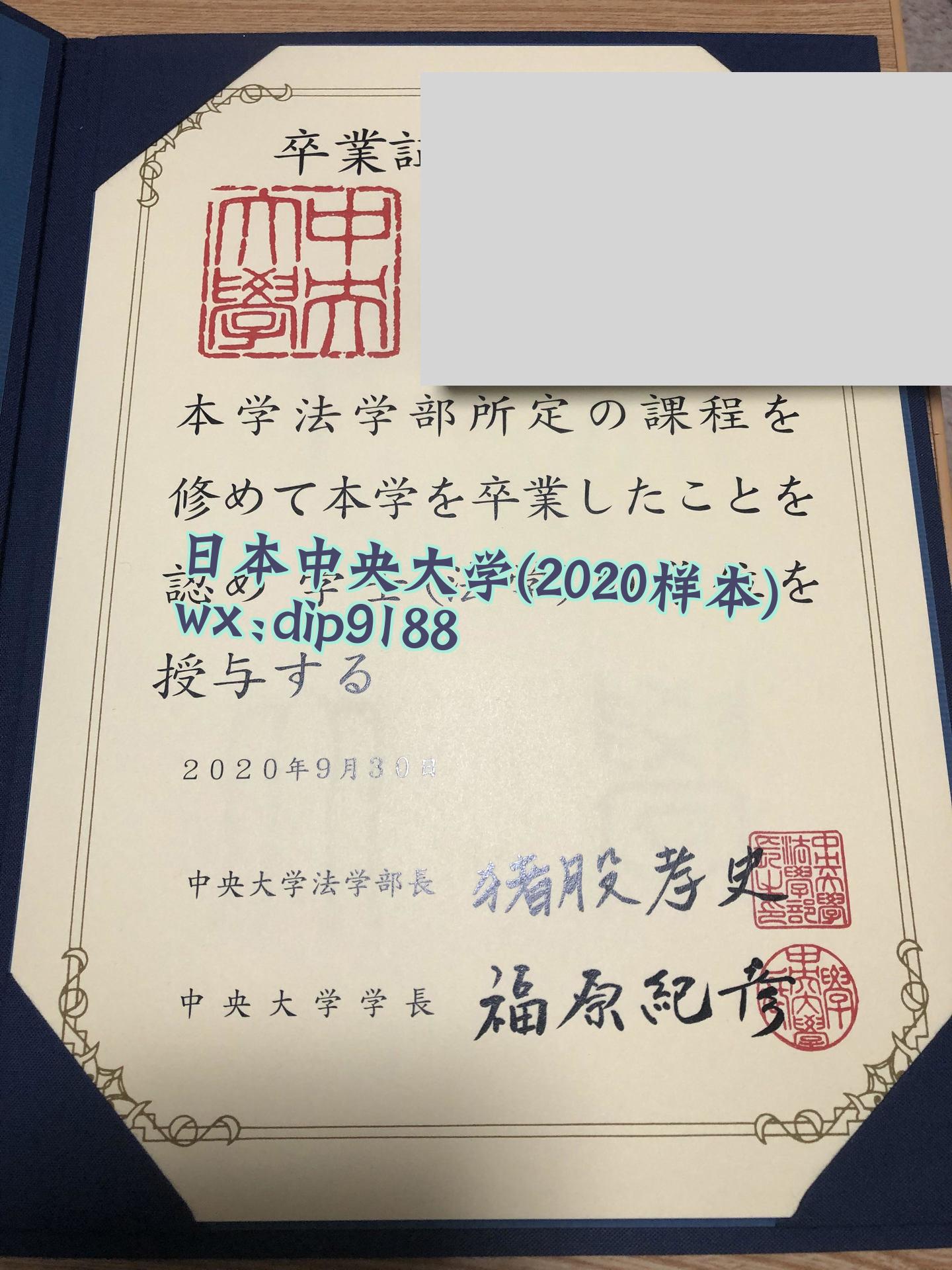 日本中央大学学历2020毕业证样本图