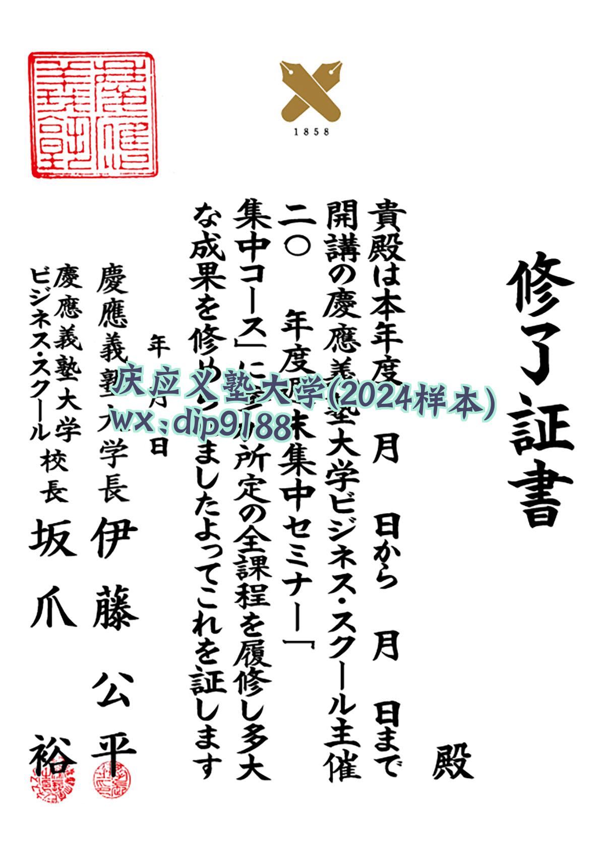 庆应义塾大学学历2024毕业证样本图