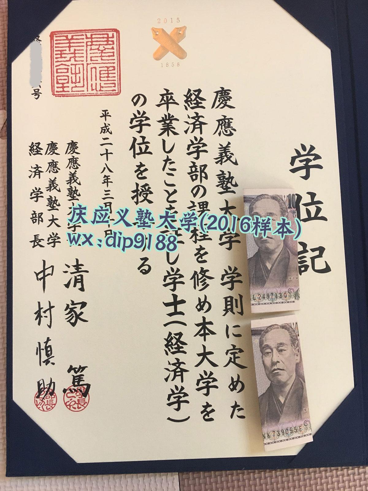 庆应义塾大学学历2016毕业证样本图