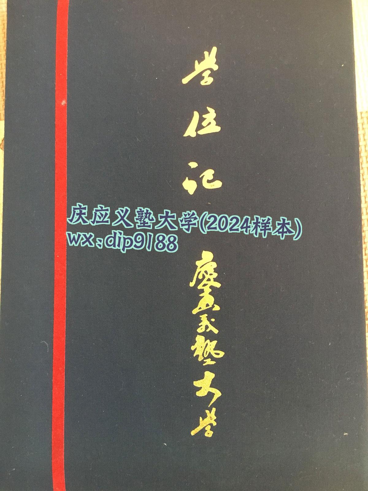 庆应义塾大学学历2024毕业证样本图