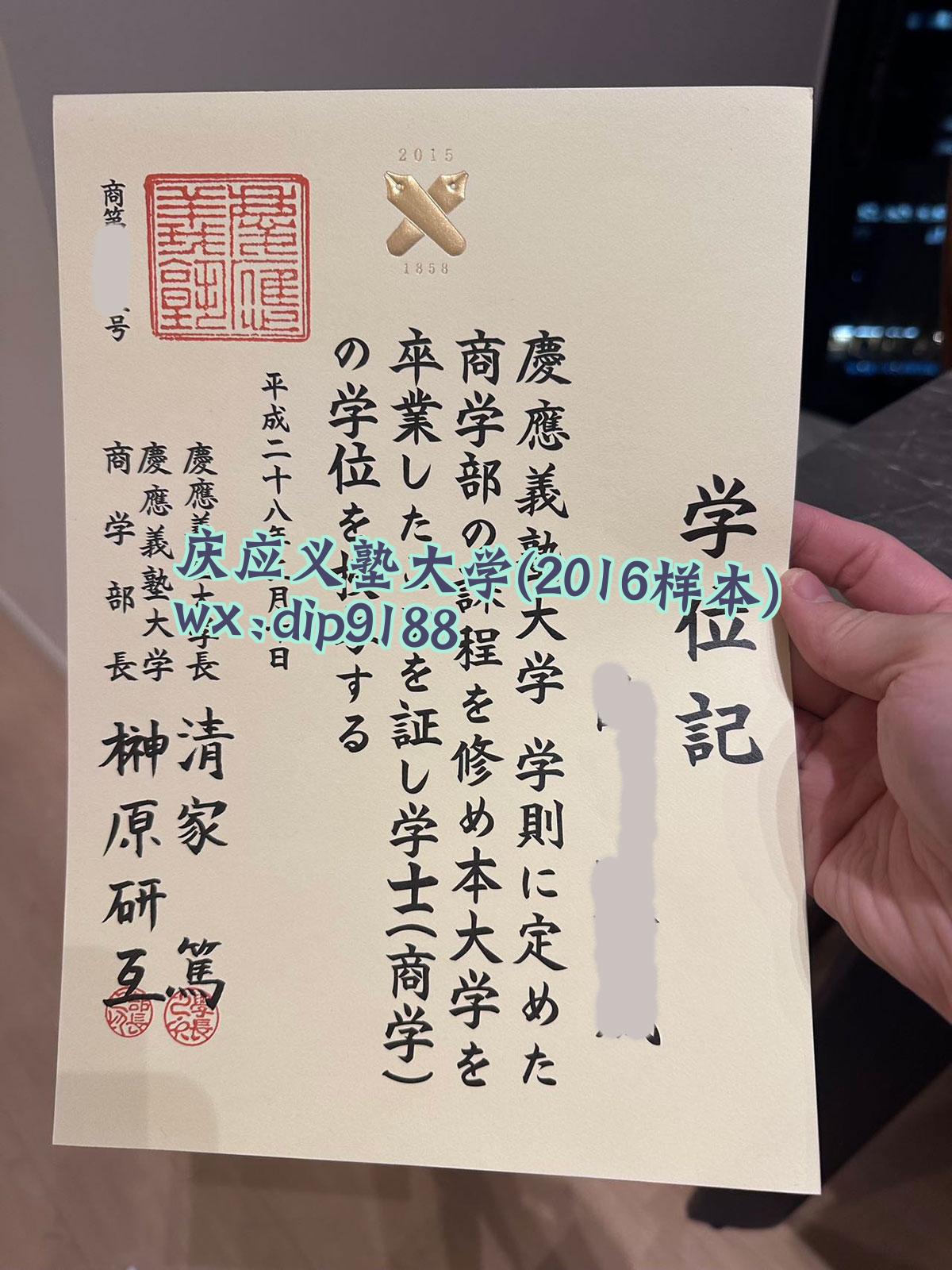 庆应义塾大学学历2016毕业证样本图