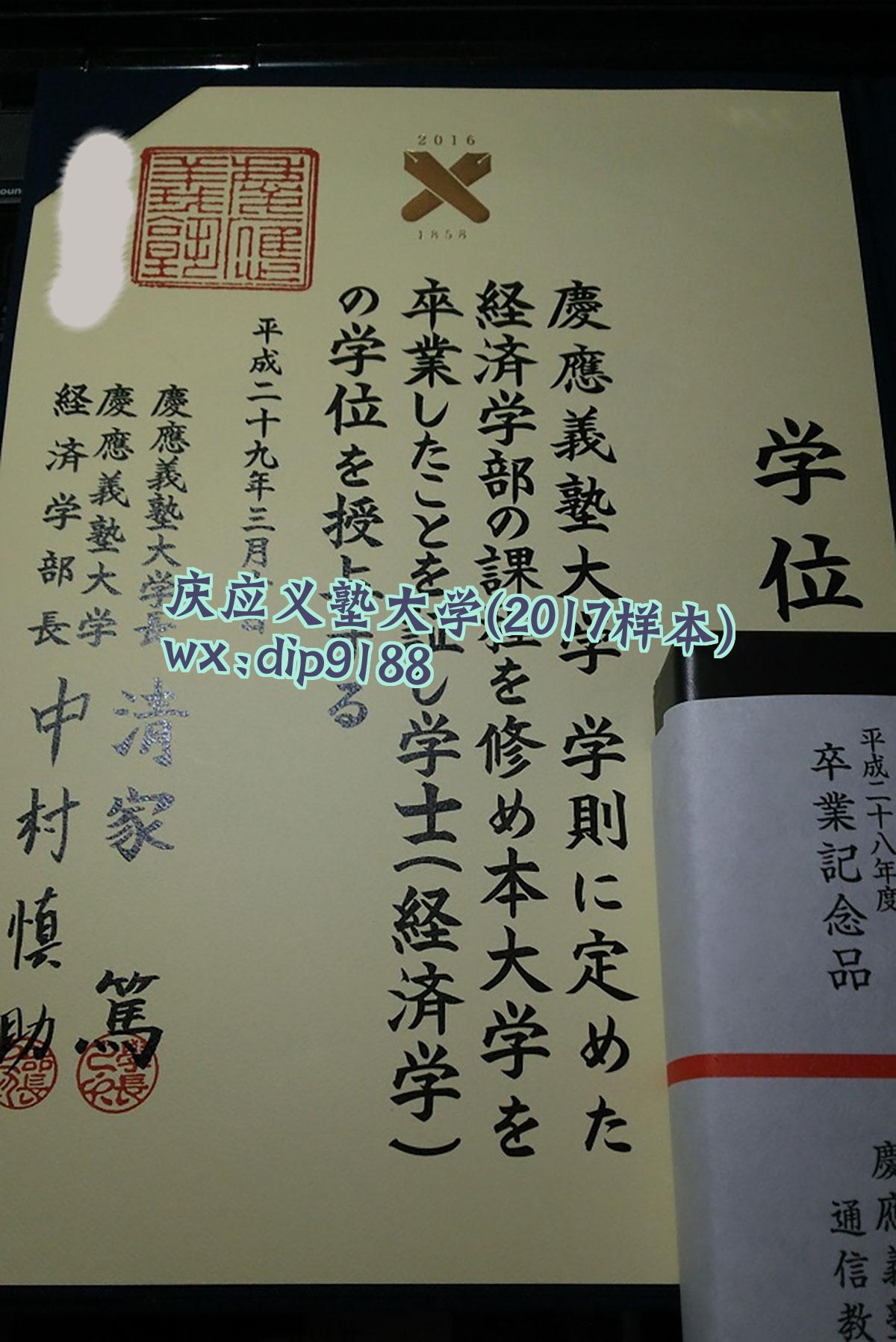庆应义塾大学学历2017毕业证样本图