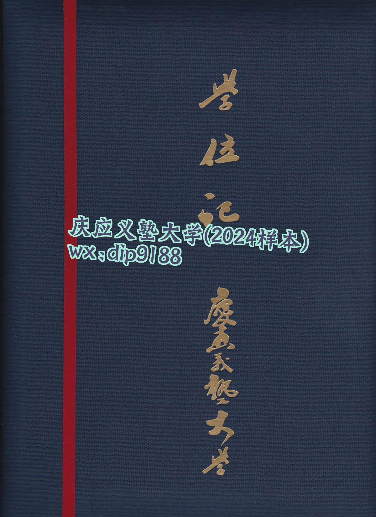 庆应义塾大学学历2024毕业证样本图