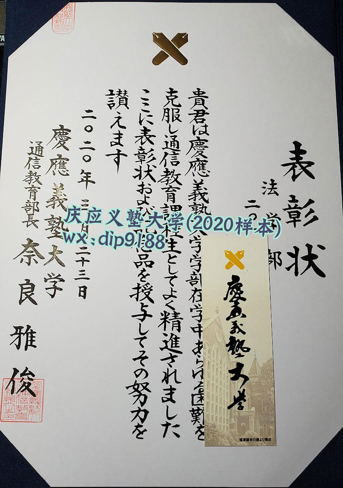 庆应义塾大学学历2020毕业证样本图