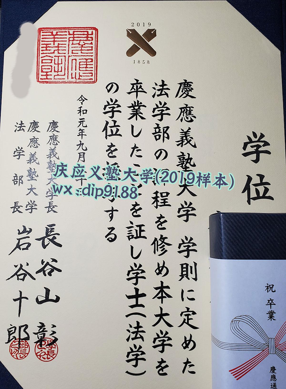 庆应义塾大学学历2019毕业证样本图