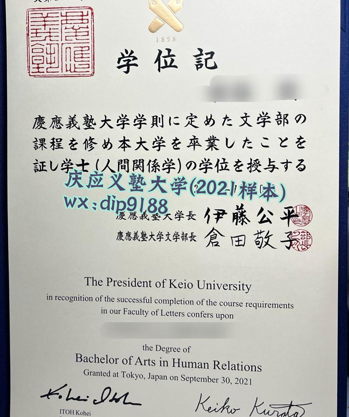 庆应义塾大学学历2021毕业证样本图