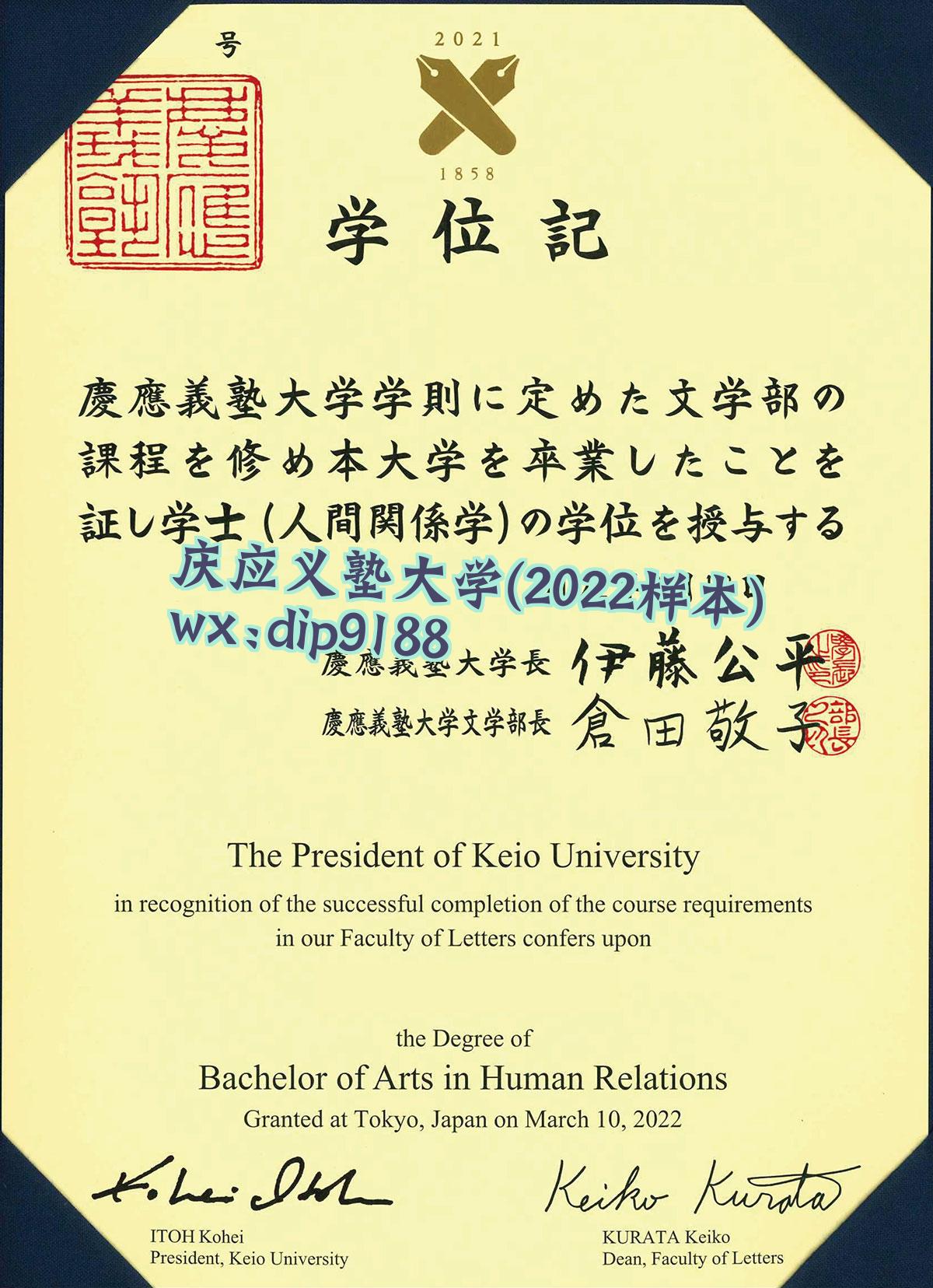 庆应义塾大学学历2022毕业证样本图