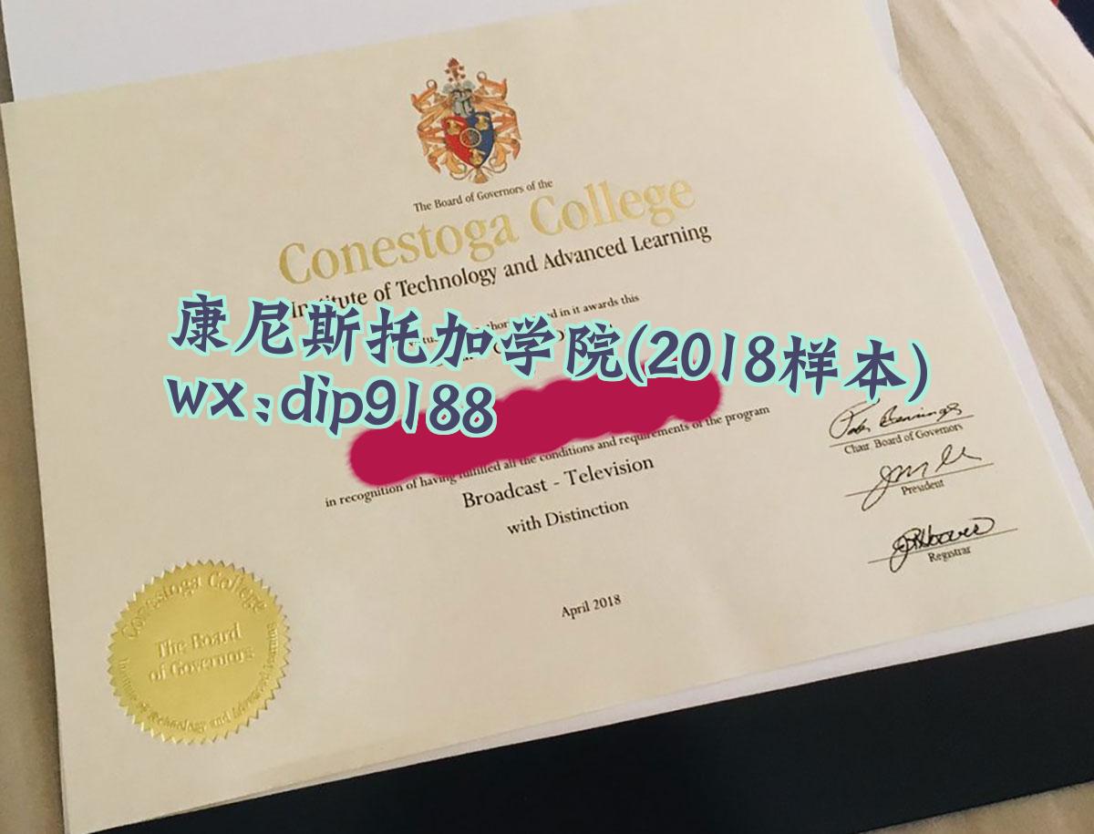 康尼斯托加学院学历2018毕业证样本图