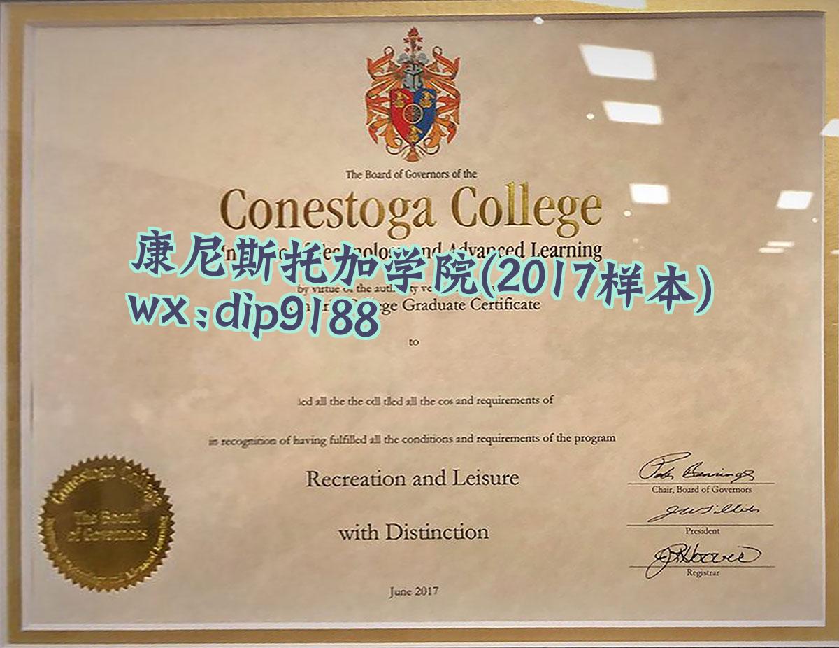 康尼斯托加学院学历2017毕业证样本图