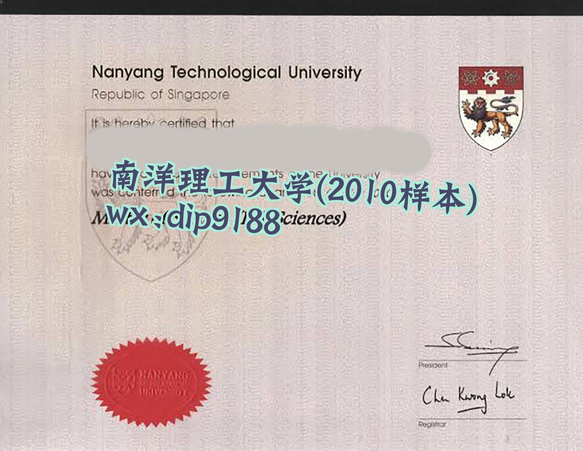 南洋理工大学学历2010毕业证样本图