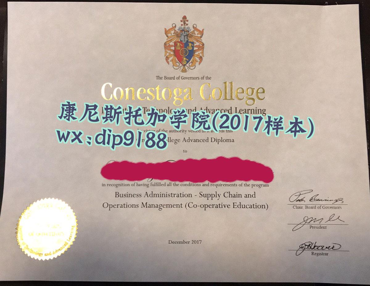康尼斯托加学院学历2017毕业证样本图