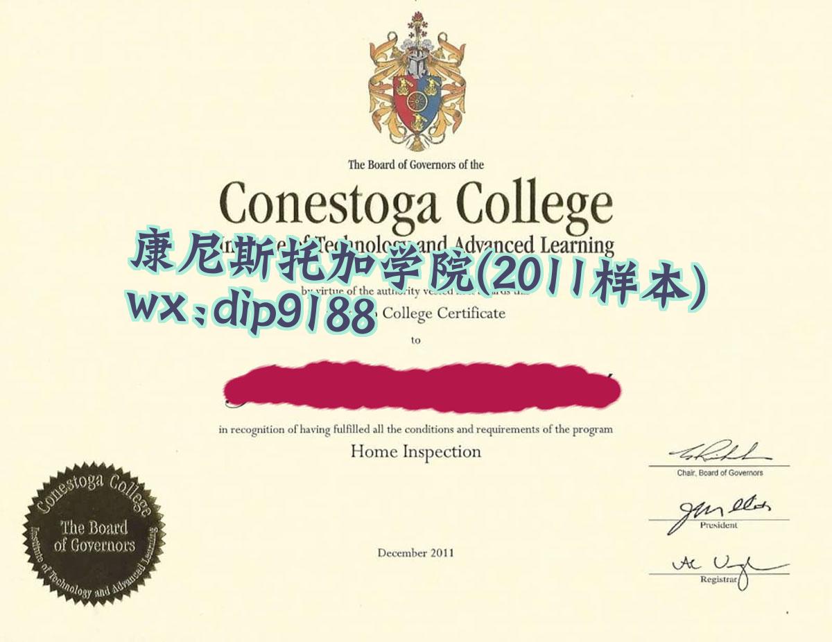 康尼斯托加学院学历2011毕业证样本图