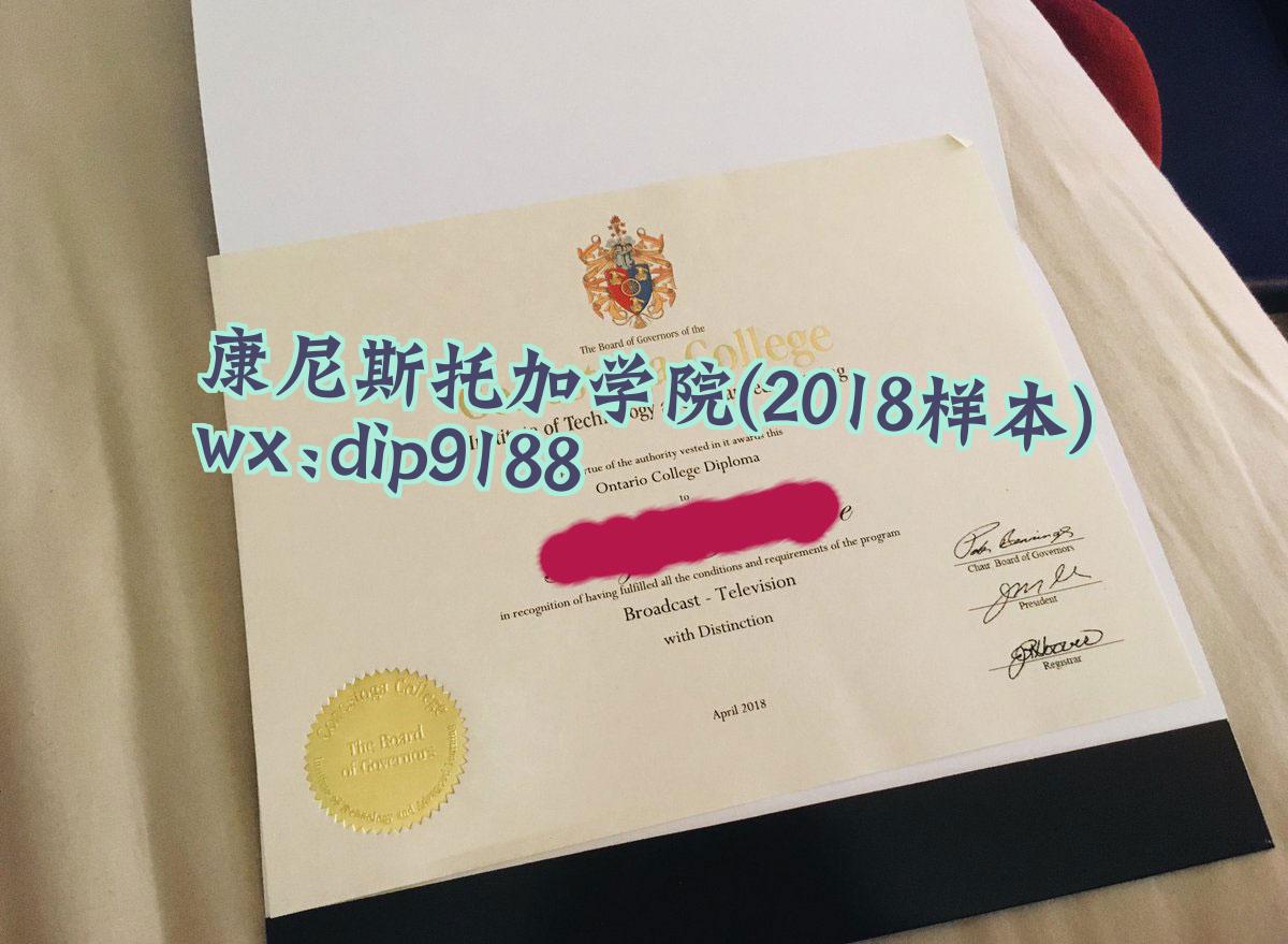 康尼斯托加学院学历2018毕业证样本图