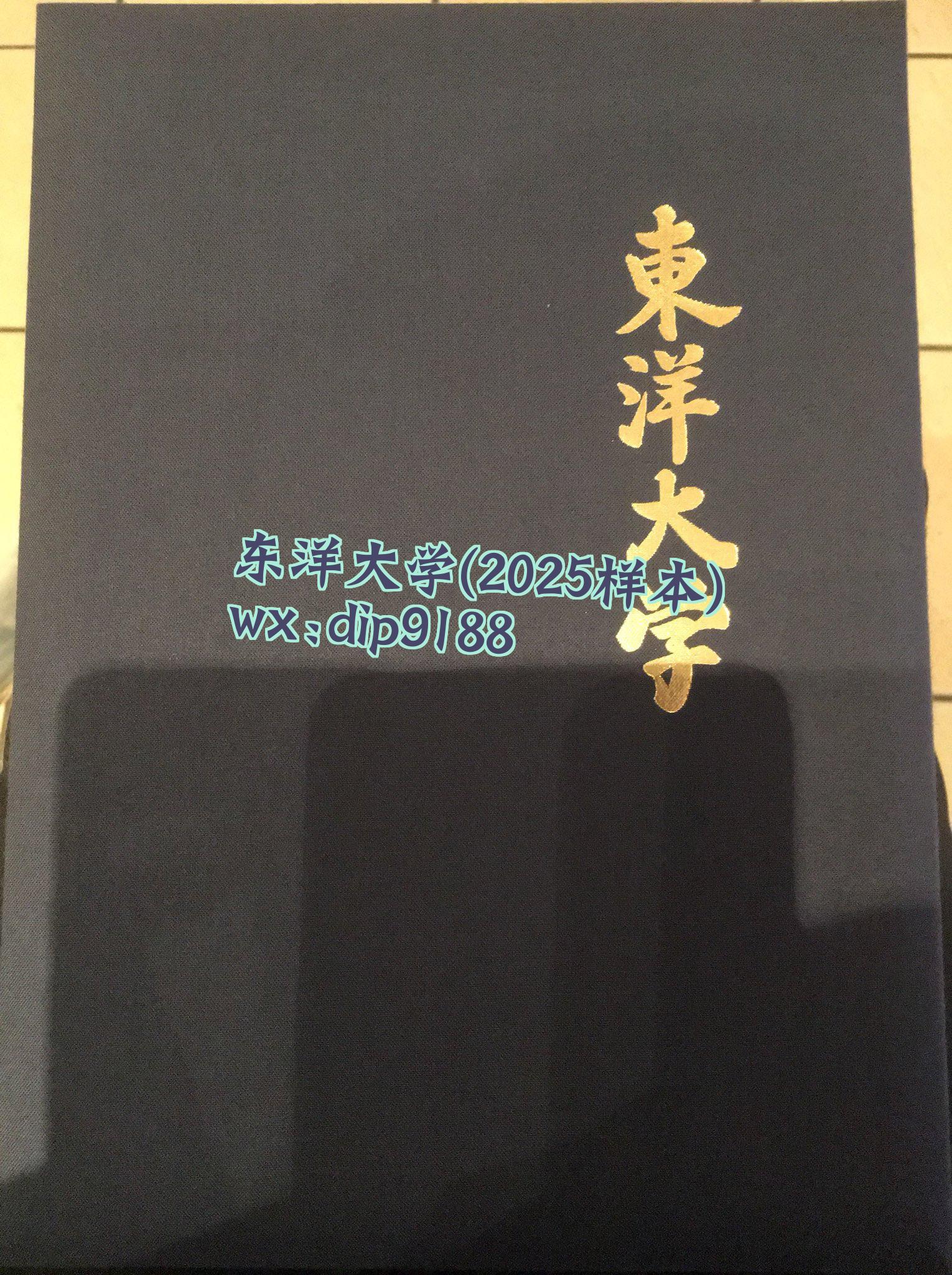 东洋大学学历2025毕业证样本图