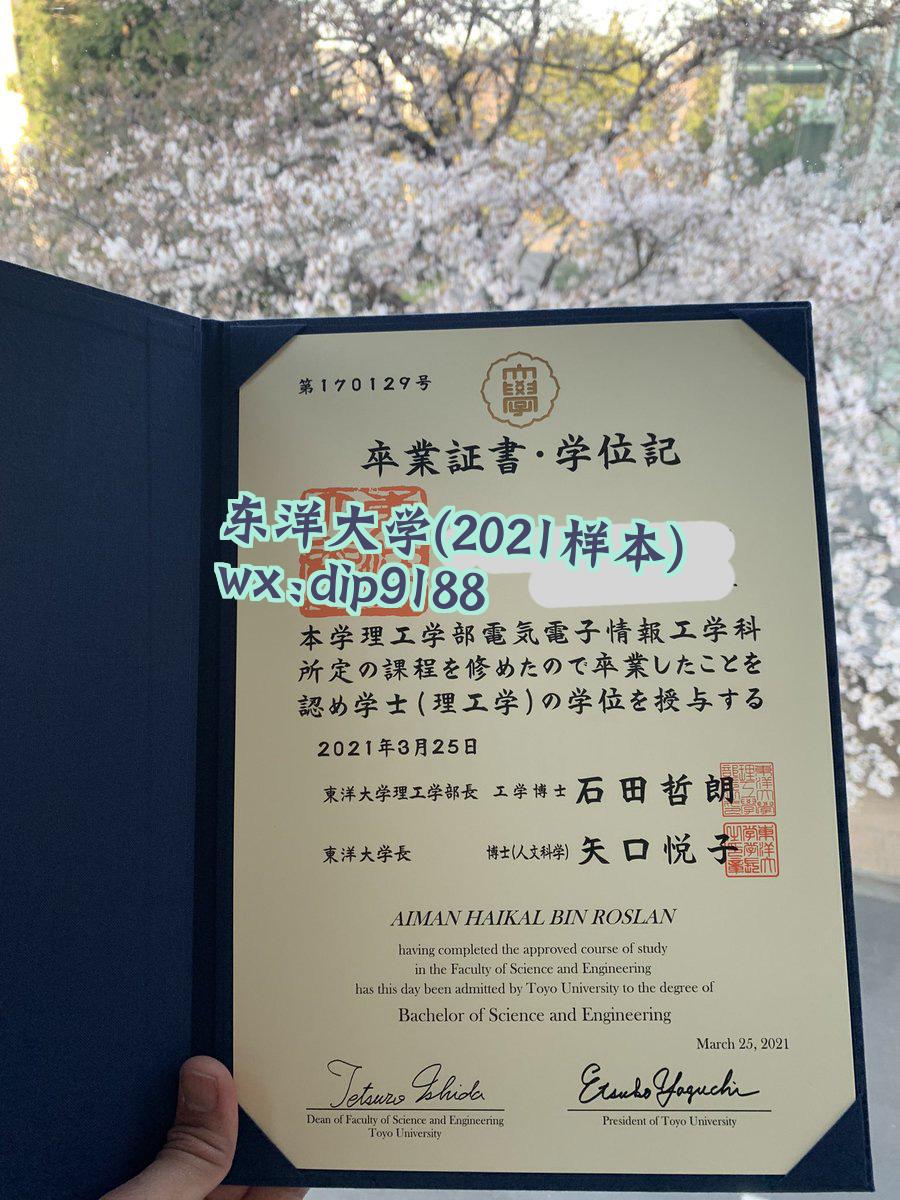 东洋大学学历2021毕业证样本图