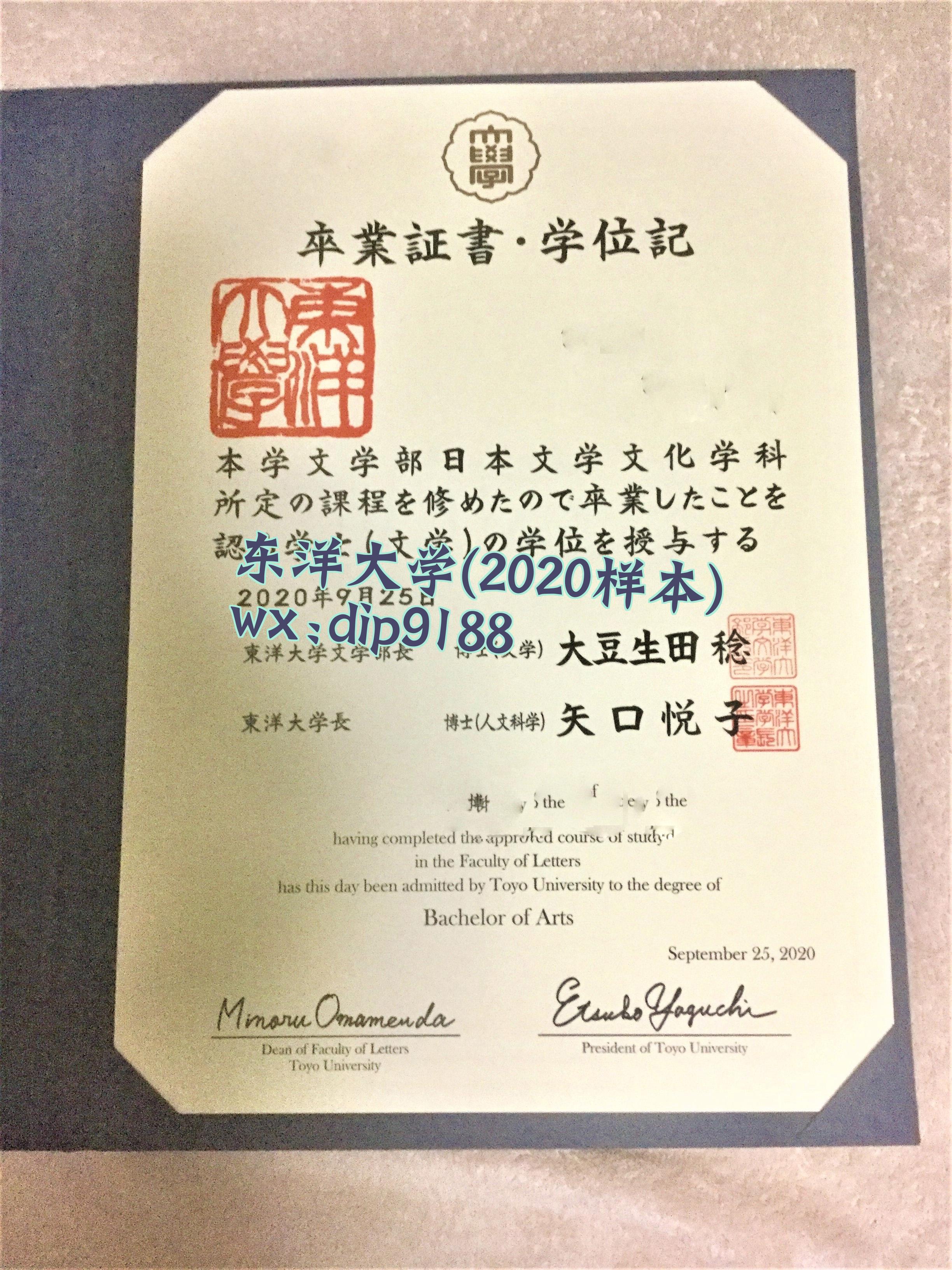东洋大学学历2020毕业证样本图