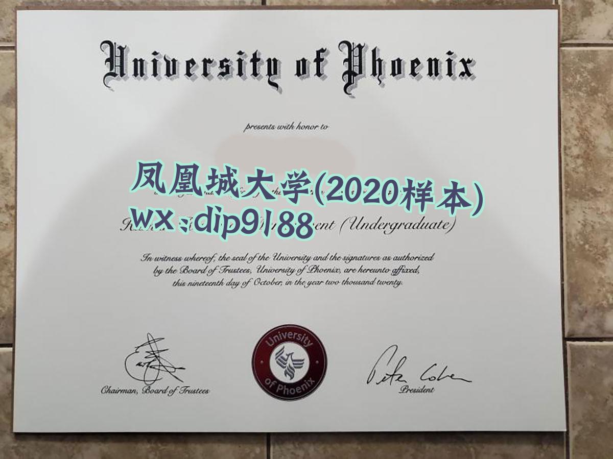 凤凰城大学学历2020毕业证样本图
