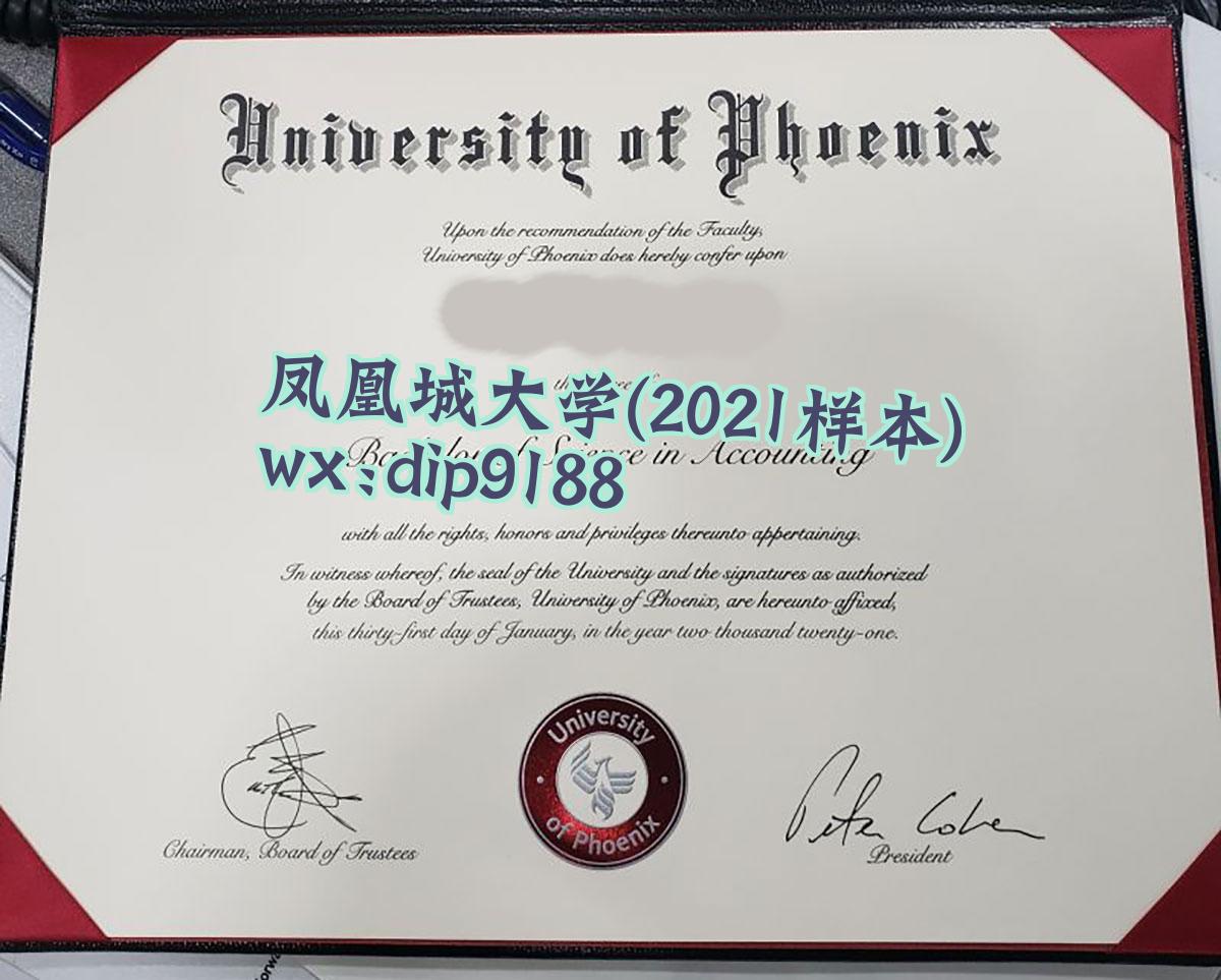 凤凰城大学学历2021毕业证样本图