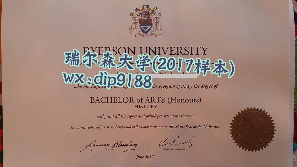 瑞尔森大学学历2017毕业证样本图