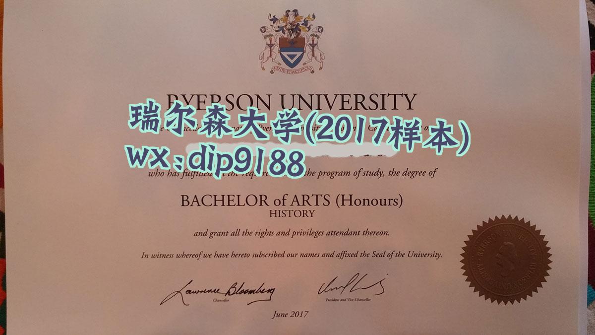 瑞尔森大学学历2017毕业证样本图