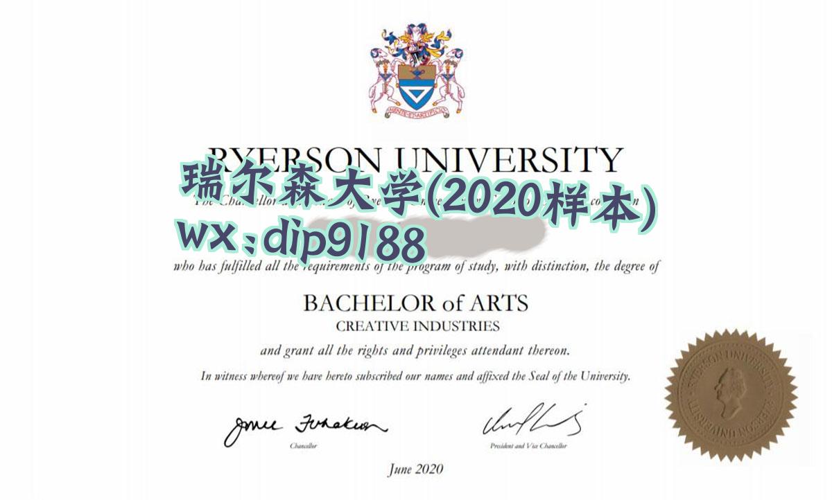 瑞尔森大学学历2020毕业证样本图