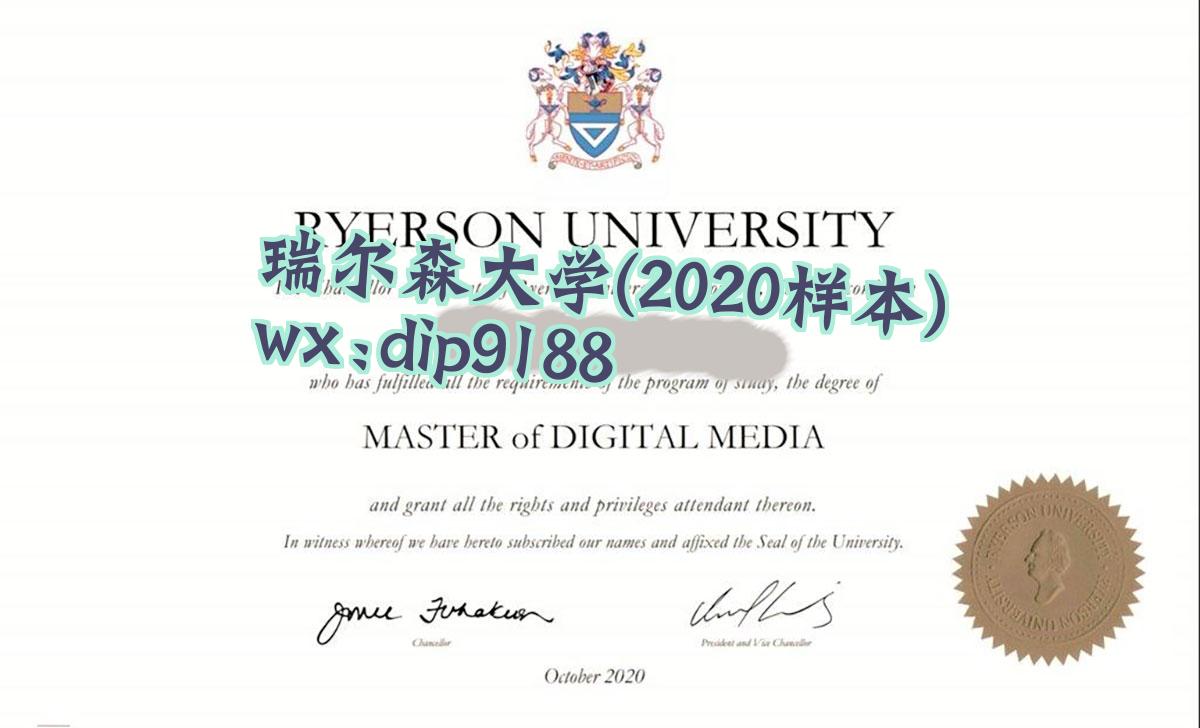 瑞尔森大学学历2020毕业证样本图