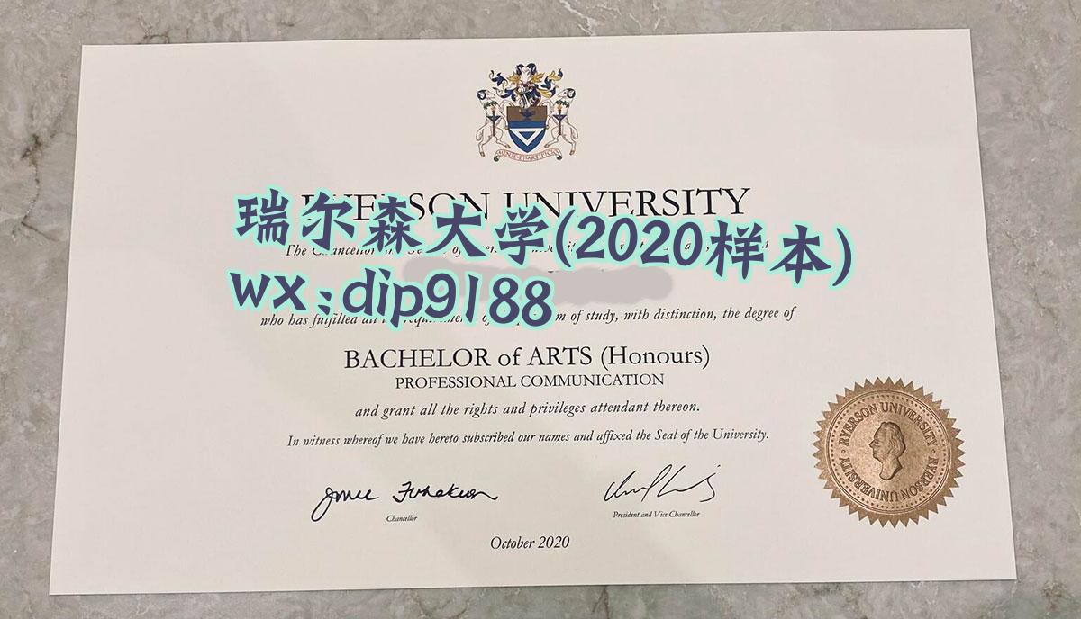 瑞尔森大学学历2020毕业证样本图