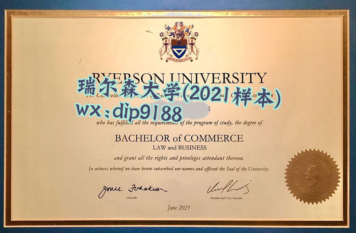 瑞尔森大学学历2021毕业证样本图