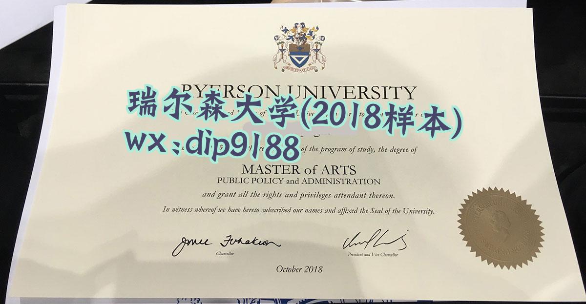 瑞尔森大学学历2018毕业证样本图