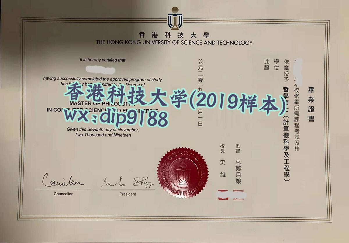 香港科技大学学历2019毕业证样本图