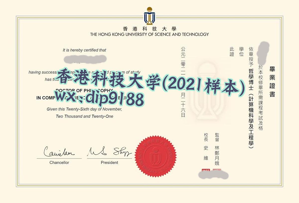 香港科技大学学历2021毕业证样本图