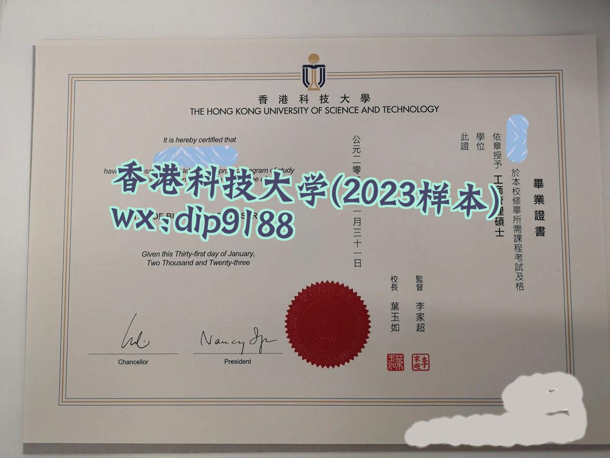 香港科技大学学历2023毕业证样本图