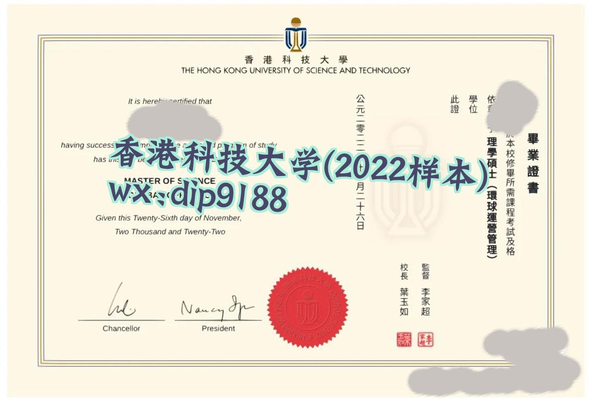 香港科技大学学历2022毕业证样本图