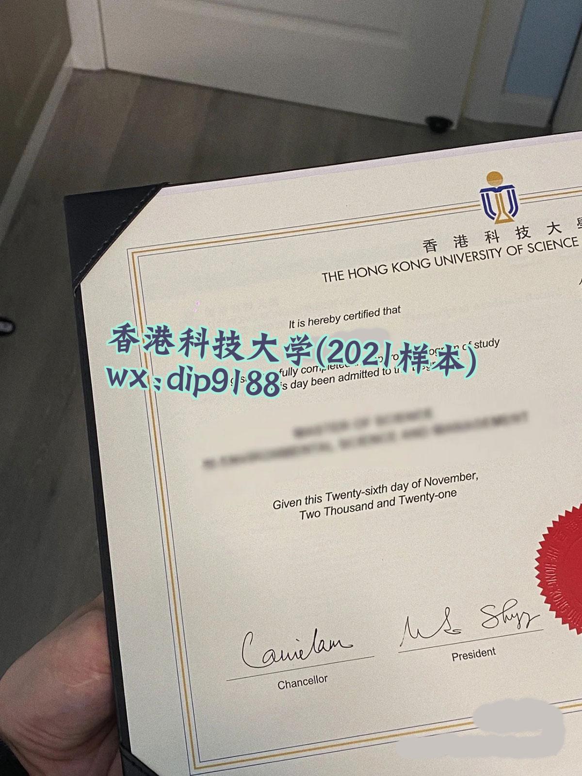 香港科技大学学历2021毕业证样本图