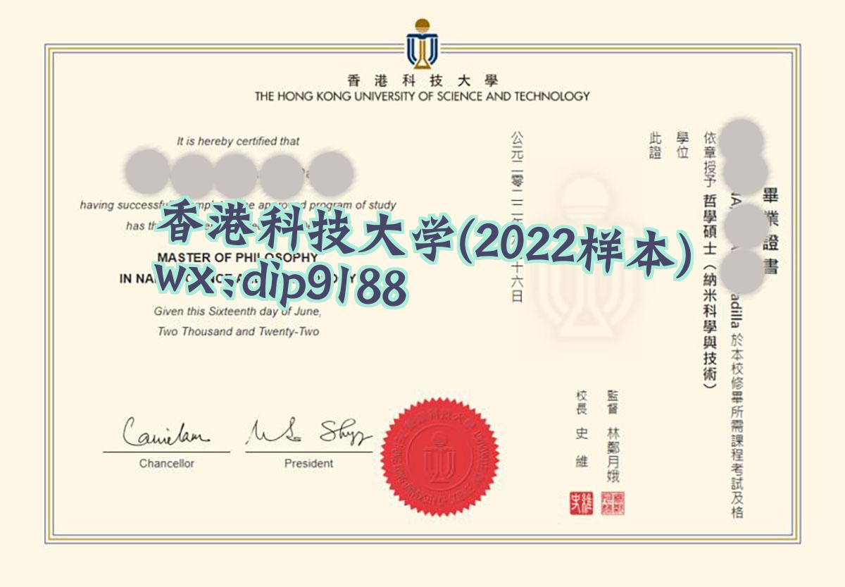香港科技大学学历2022毕业证样本图