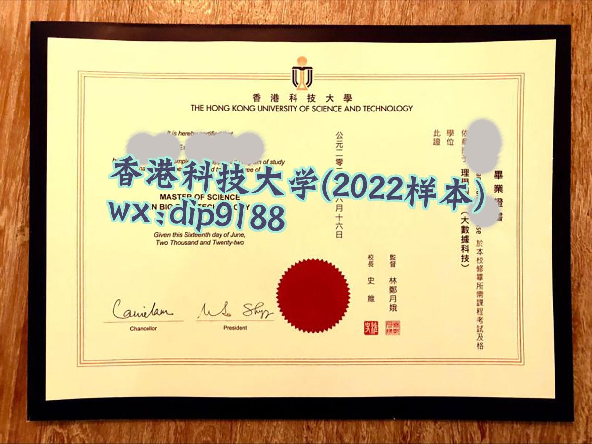 香港科技大学学历2022毕业证样本图