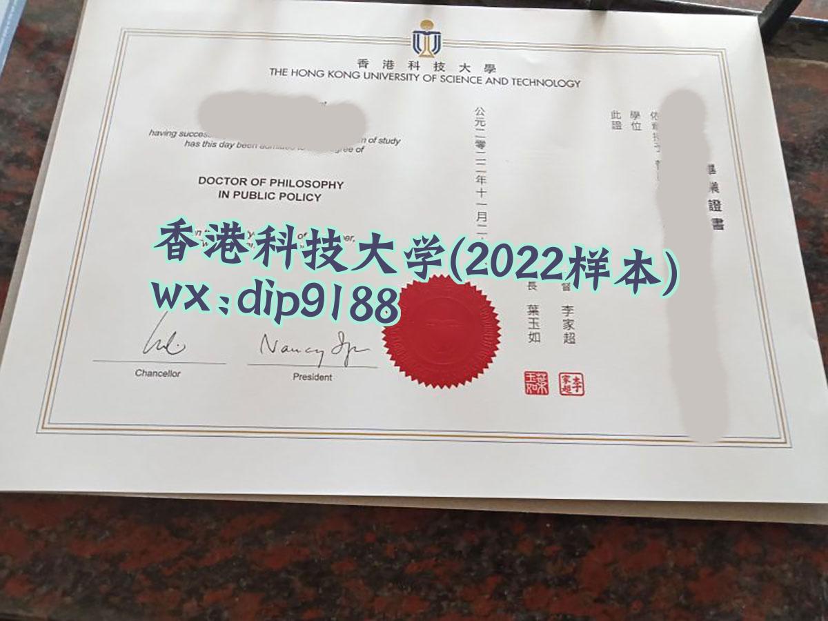 香港科技大学学历2022毕业证样本图