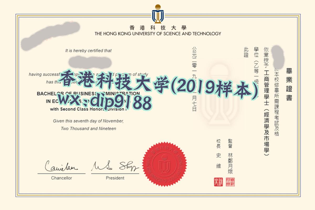 香港科技大学学历2019毕业证样本图