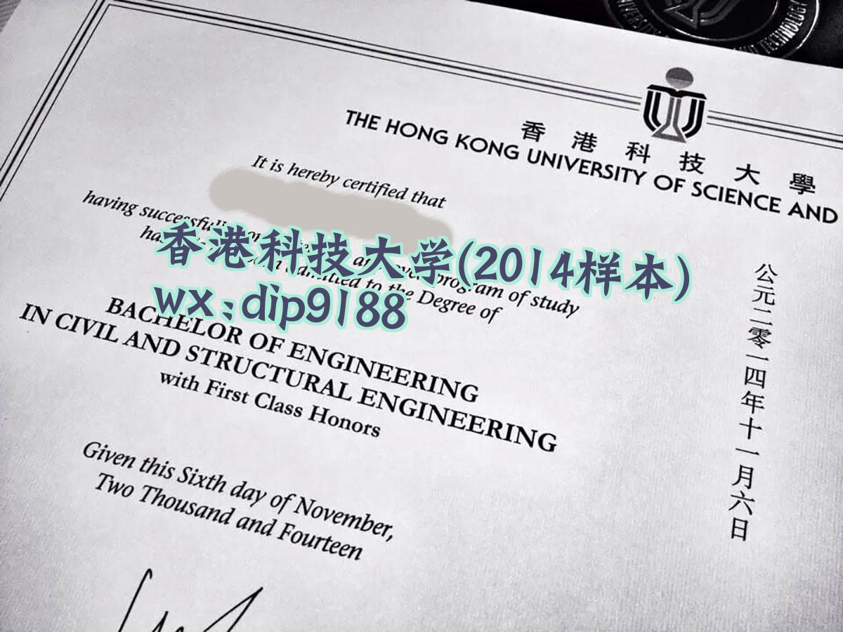 香港科技大学学历2014毕业证样本图