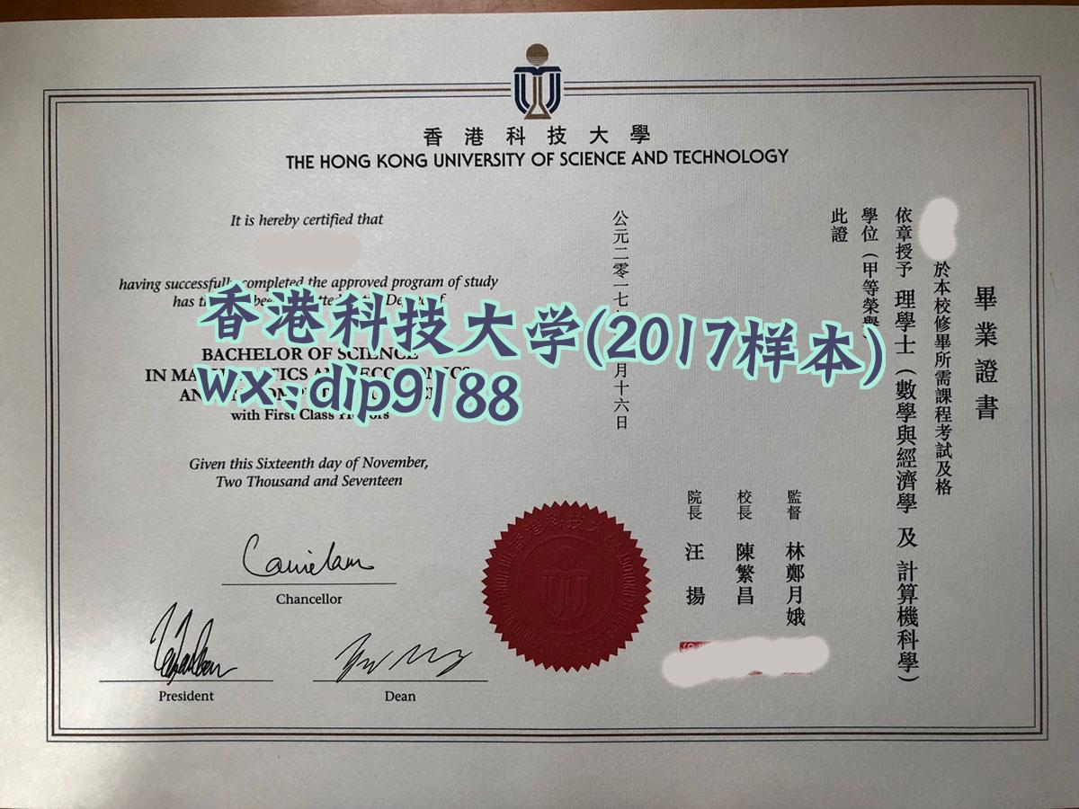 香港科技大学学历2017毕业证样本图