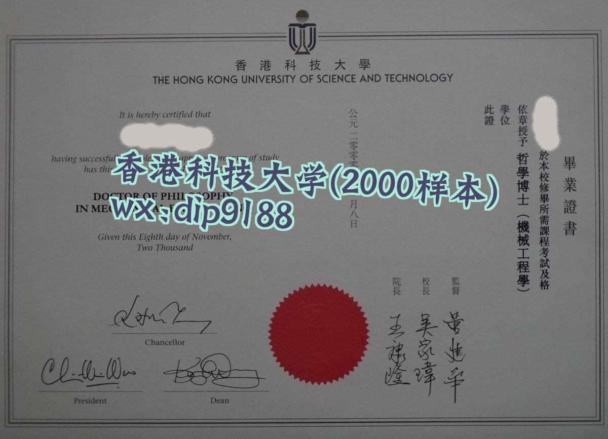 香港科技大学学历2000毕业证样本图