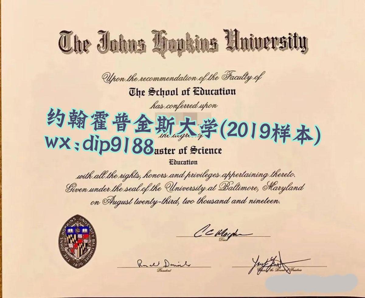 约翰霍普金斯大学学历2019毕业证样本图