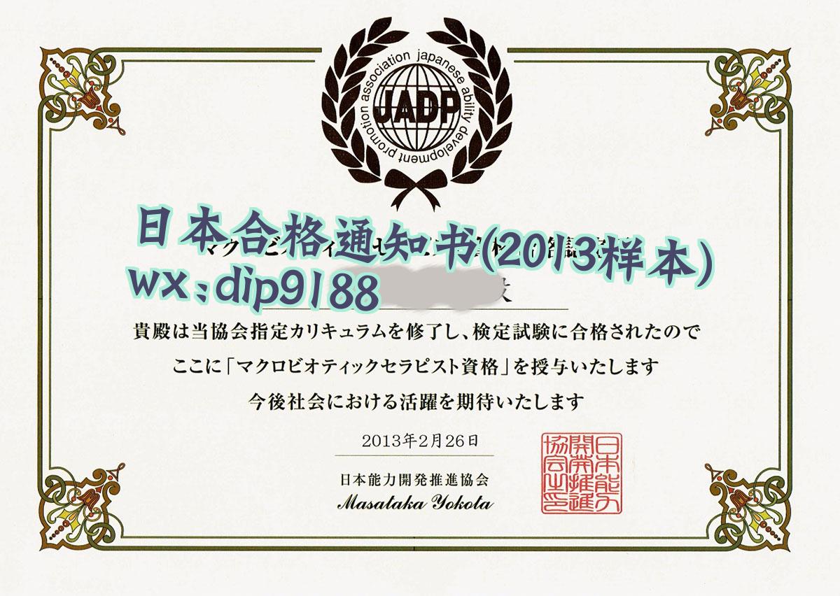 日本合格通知书学历2013毕业证样本图