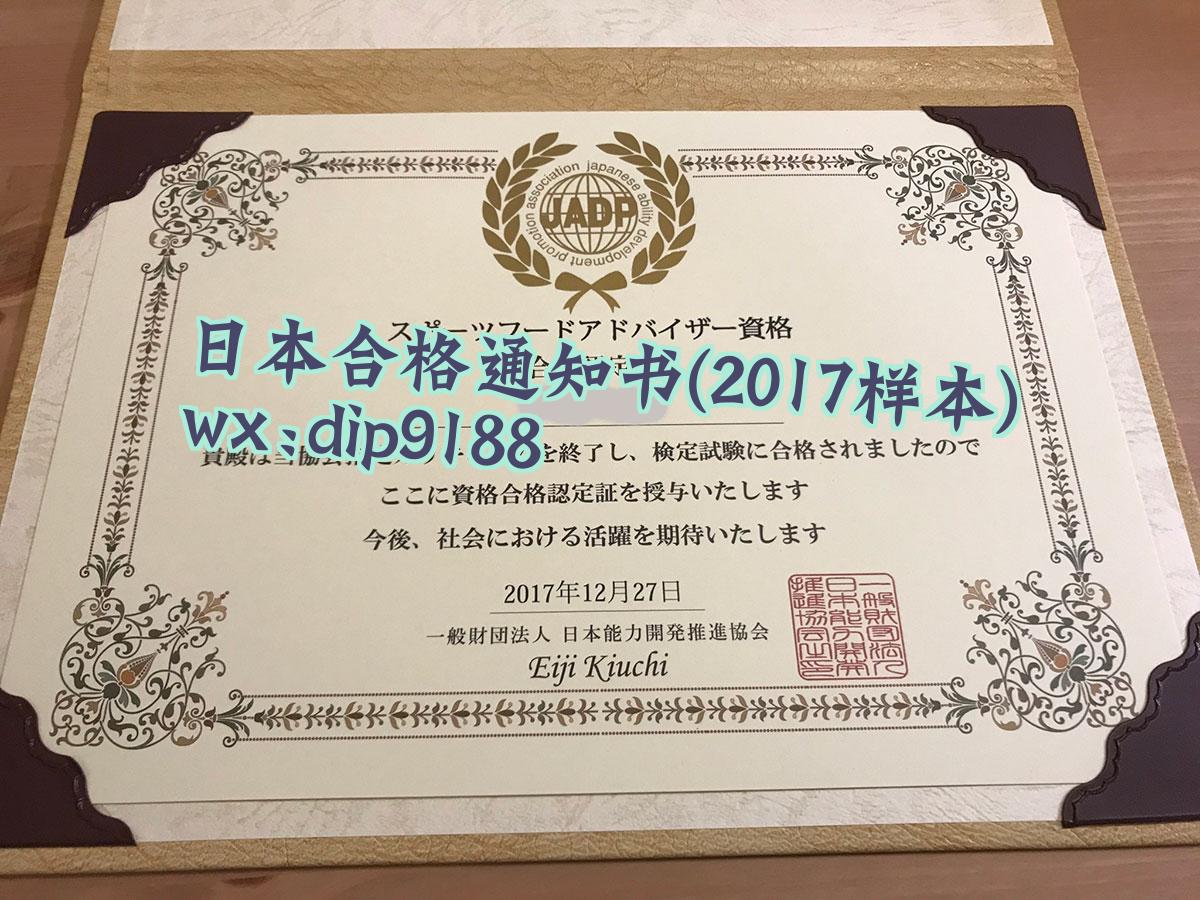 日本合格通知书学历2017毕业证样本图