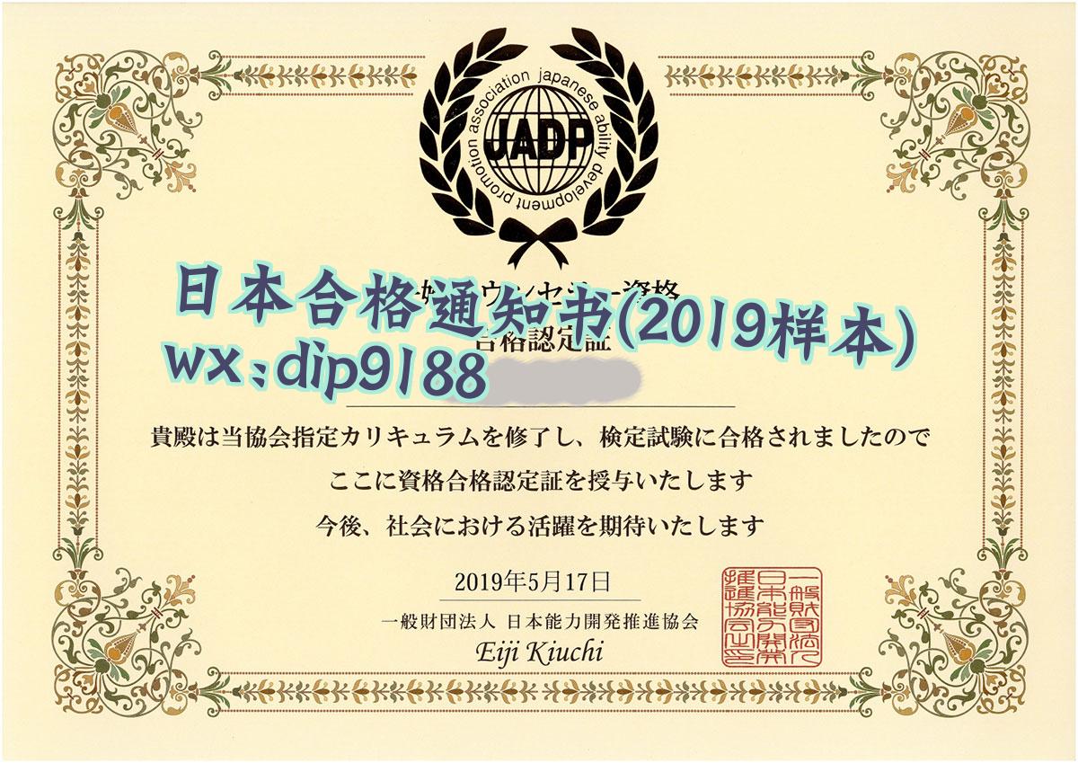 日本合格通知书学历2019毕业证样本图