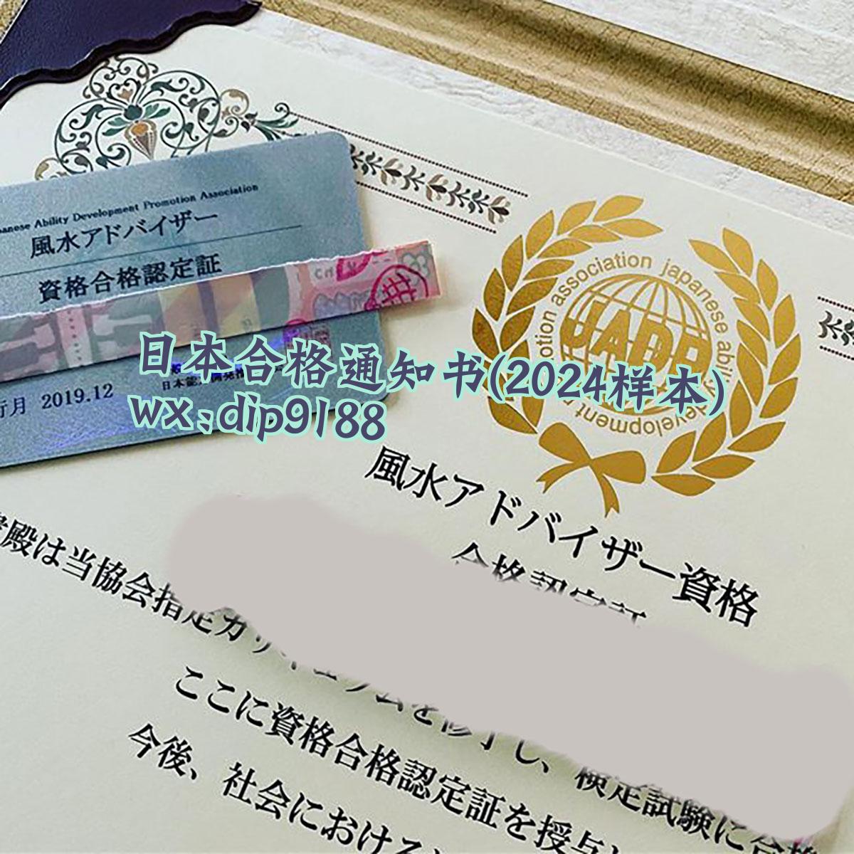 日本合格通知书学历2024毕业证样本图