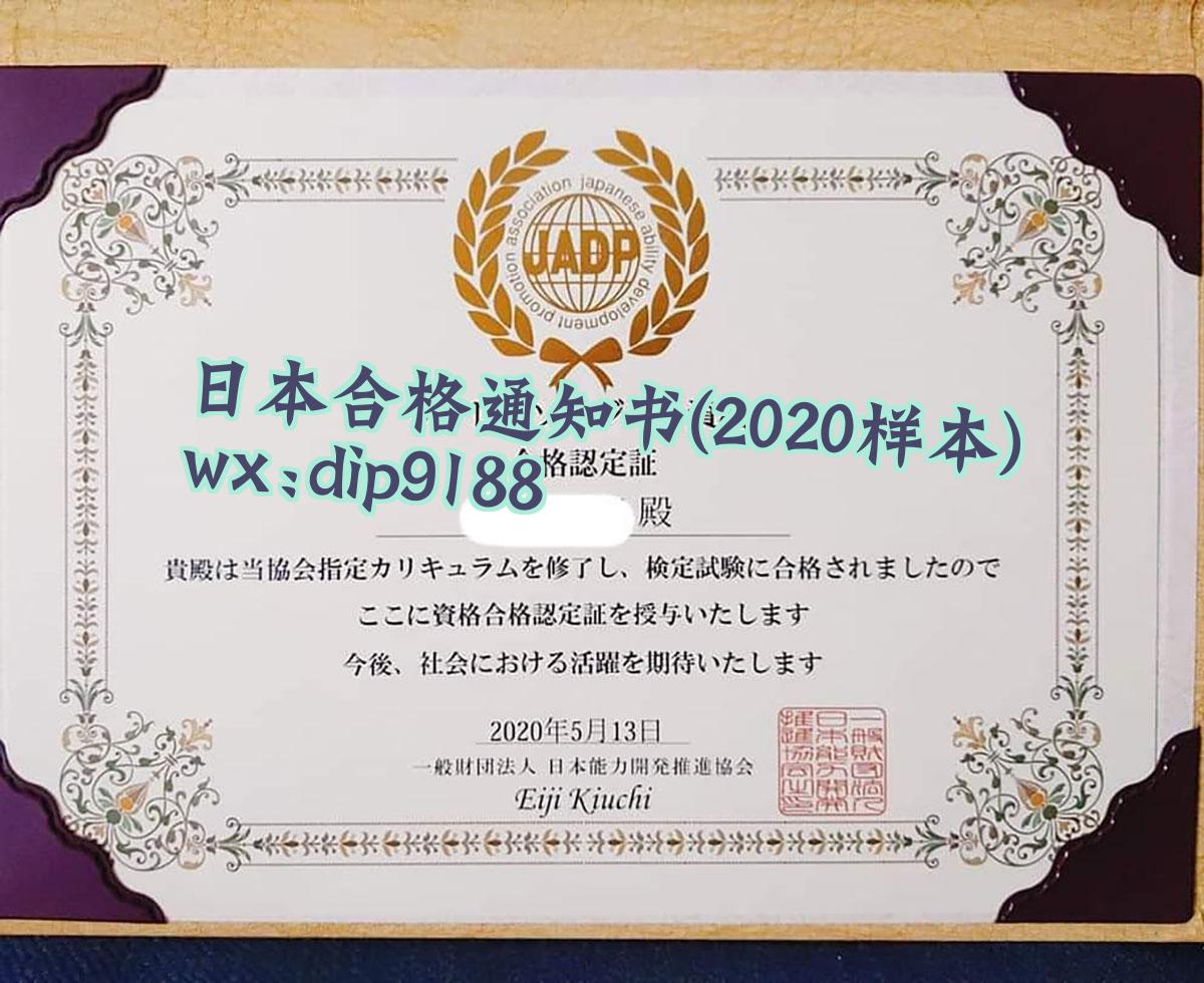 日本合格通知书学历2020毕业证样本图