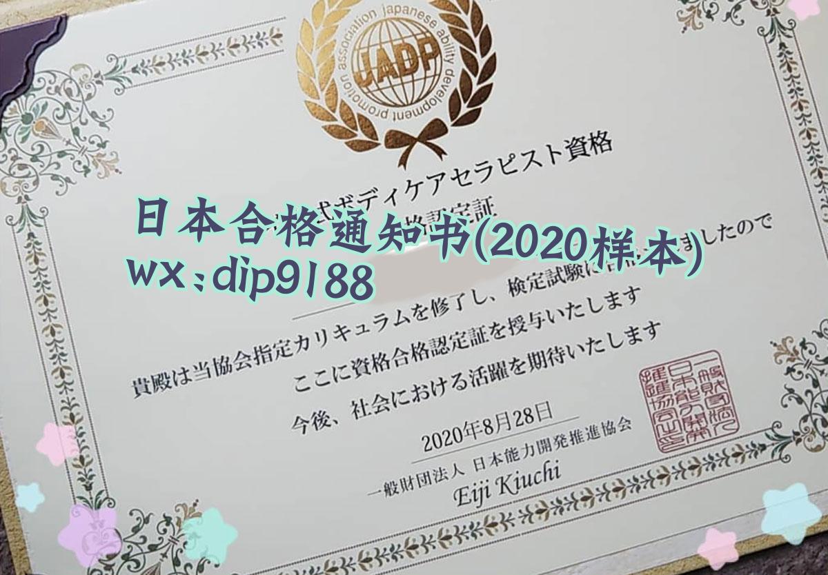 日本合格通知书学历2020毕业证样本图