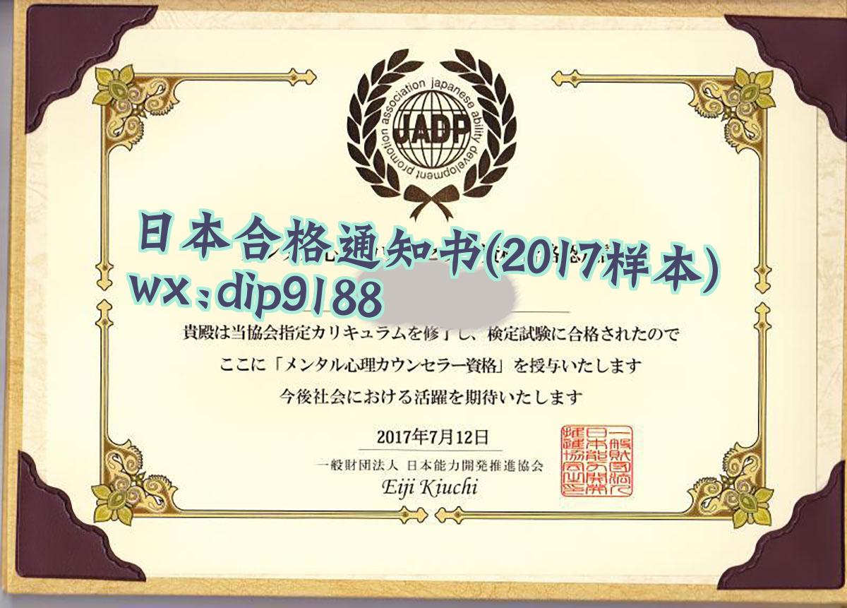 日本合格通知书学历2017毕业证样本图