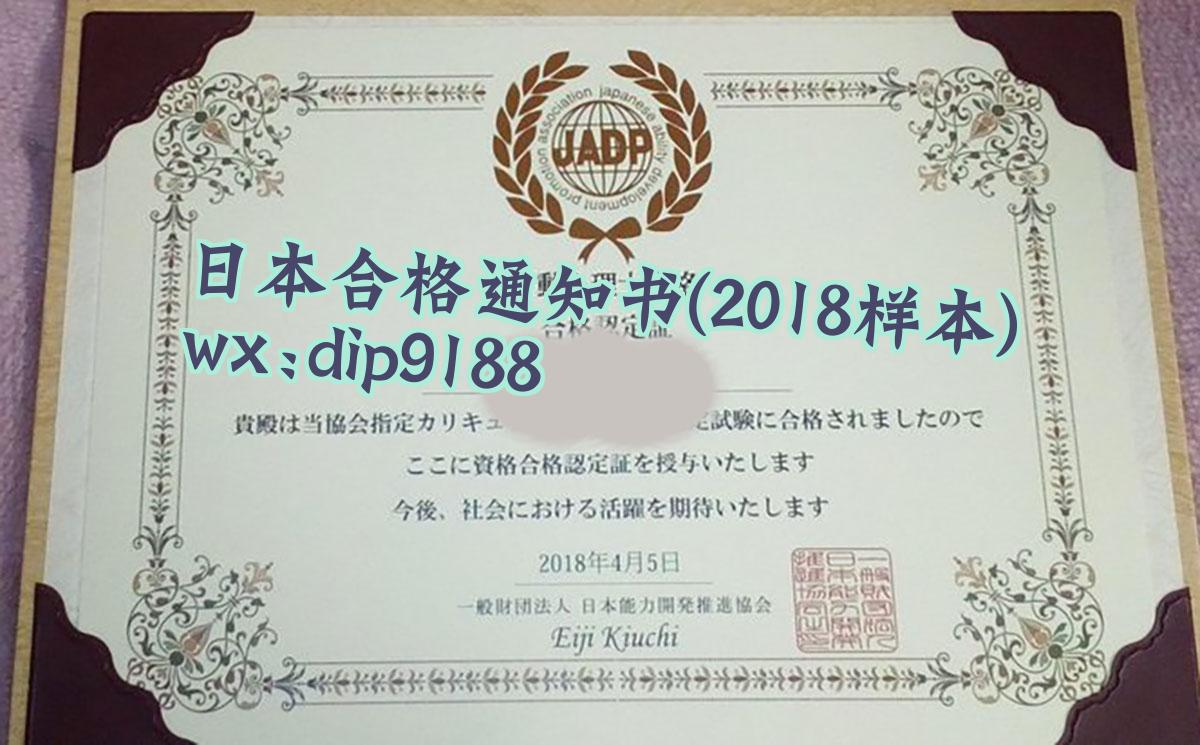 日本合格通知书学历2018毕业证样本图